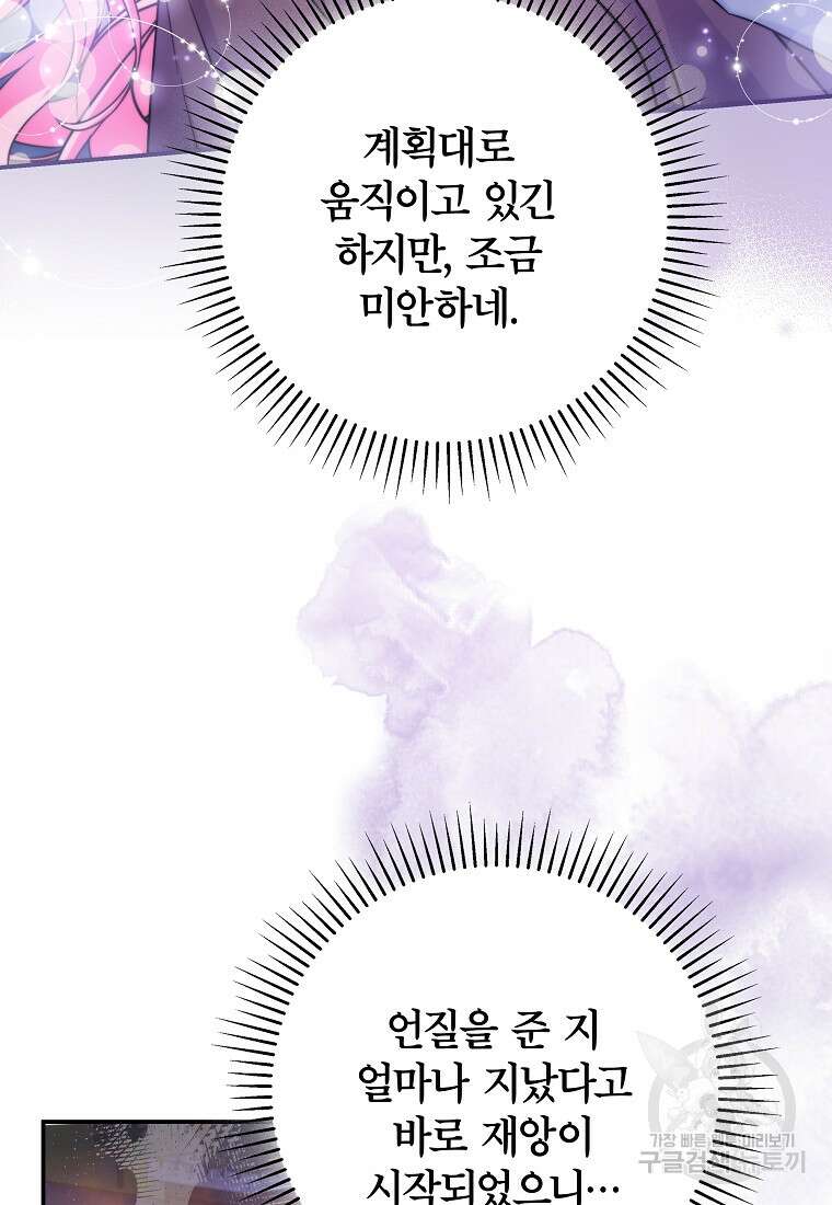 망겜 속에 갇혔다 27화 19