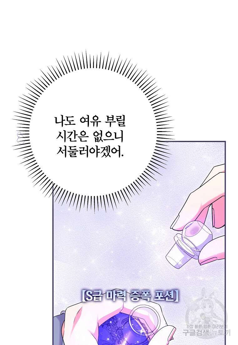 망겜 속에 갇혔다 27화 21