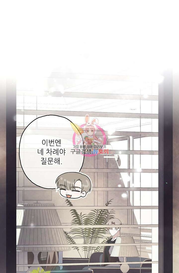 먹이사슬(카카오) 24화 1