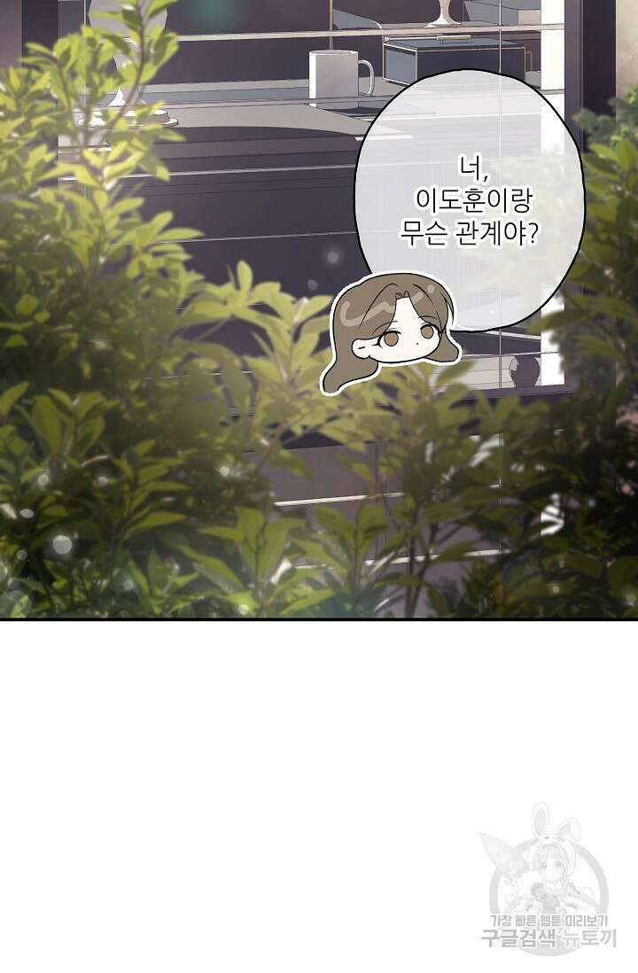 먹이사슬(카카오) 24화 2