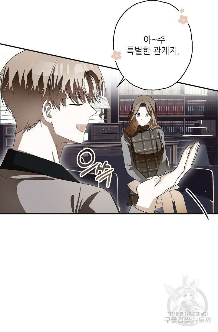 먹이사슬(카카오) 24화 3