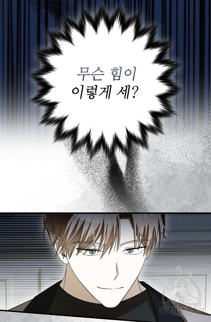 먹이사슬(카카오) 24화 9
