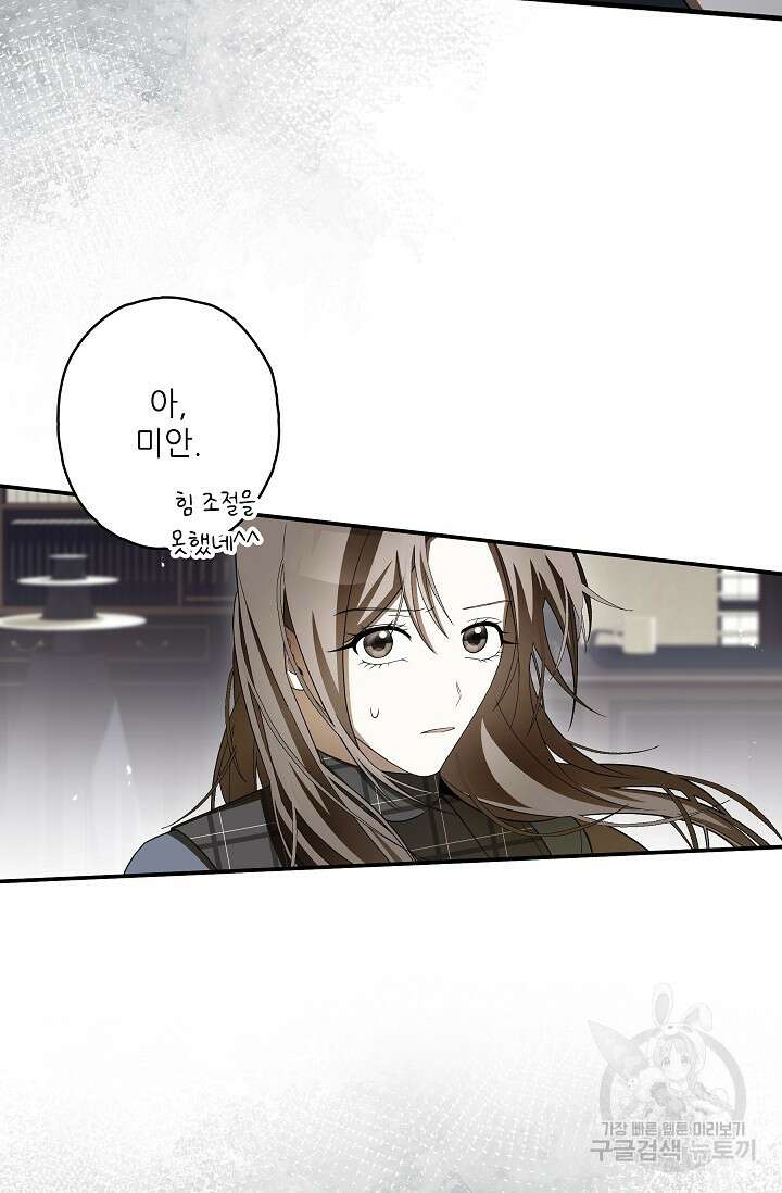 먹이사슬(카카오) 24화 10