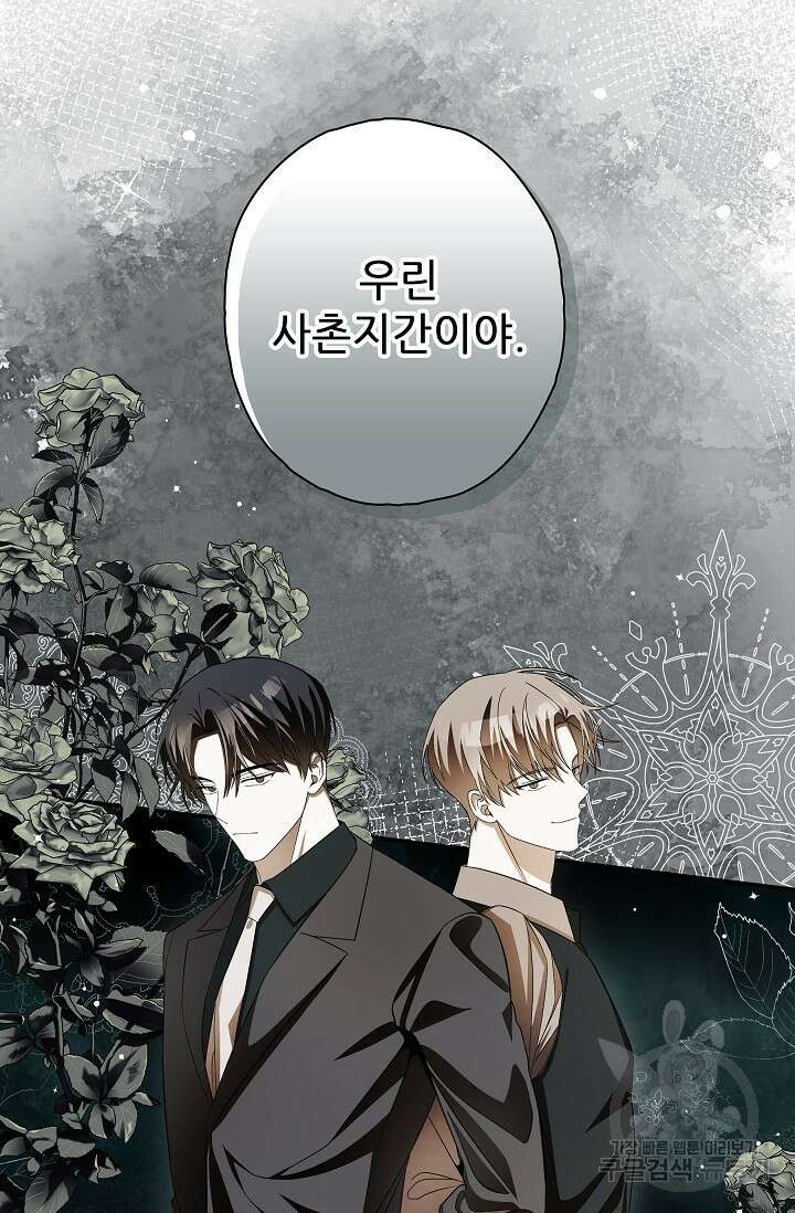 먹이사슬(카카오) 24화 11