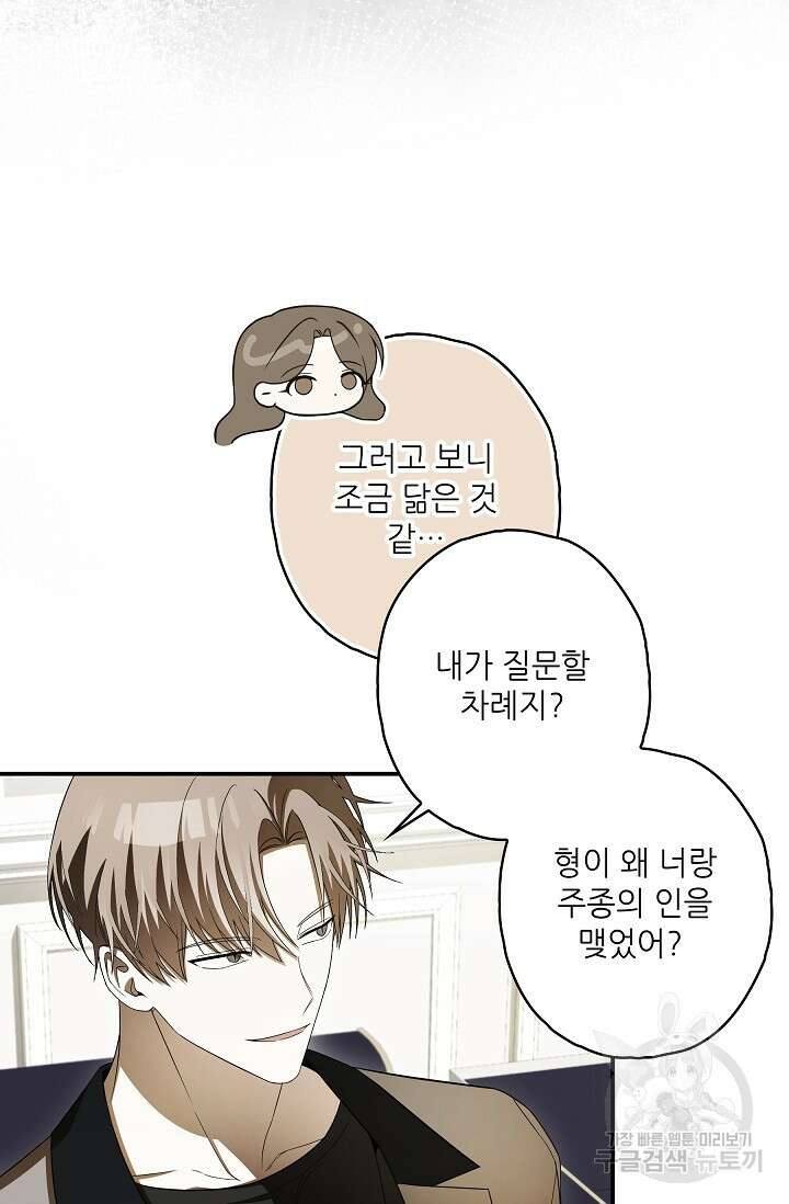 먹이사슬(카카오) 24화 13