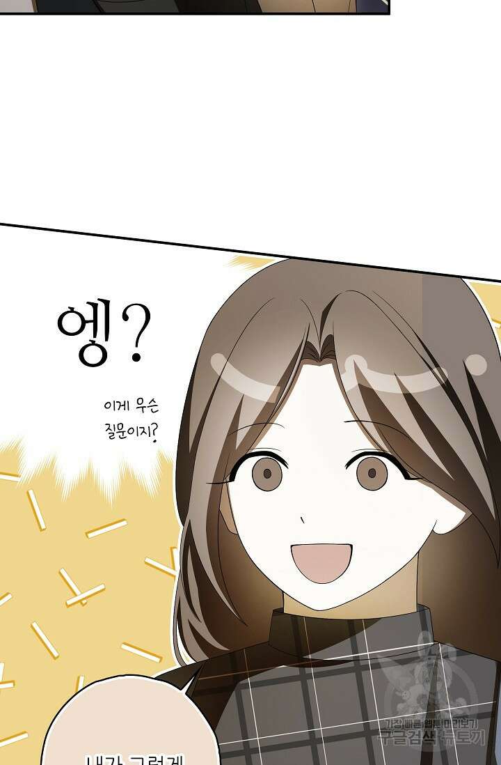 먹이사슬(카카오) 24화 14