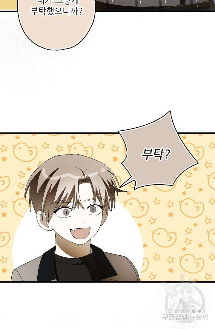 먹이사슬(카카오) 24화 15