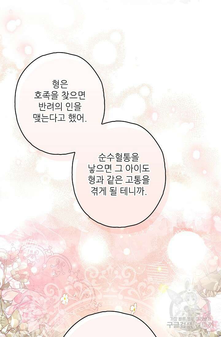 먹이사슬(카카오) 24화 16