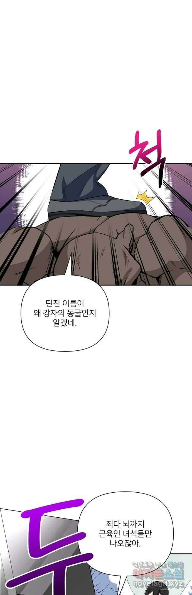 나 홀로 로그인 시즌4 2화 (167) 2