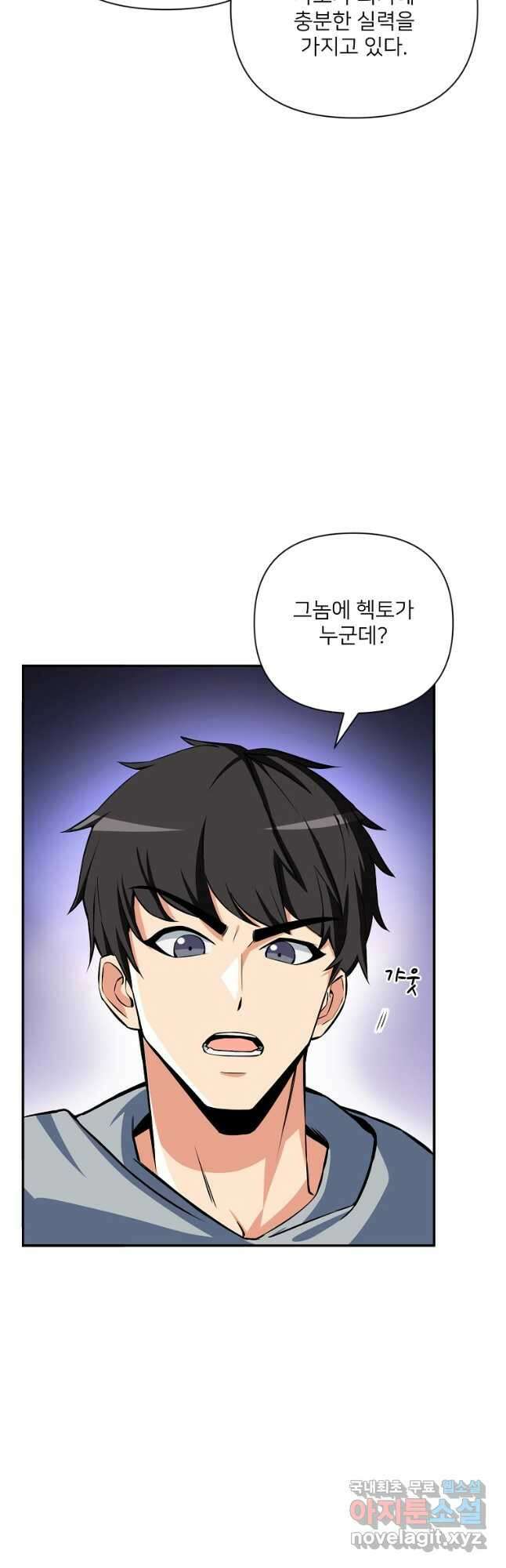 나 홀로 로그인 시즌4 2화 (167) 5