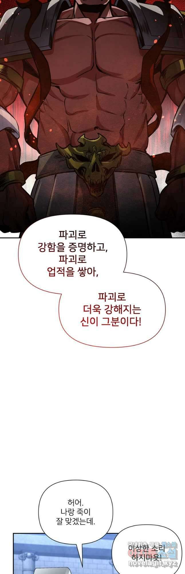 나 홀로 로그인 시즌4 2화 (167) 7