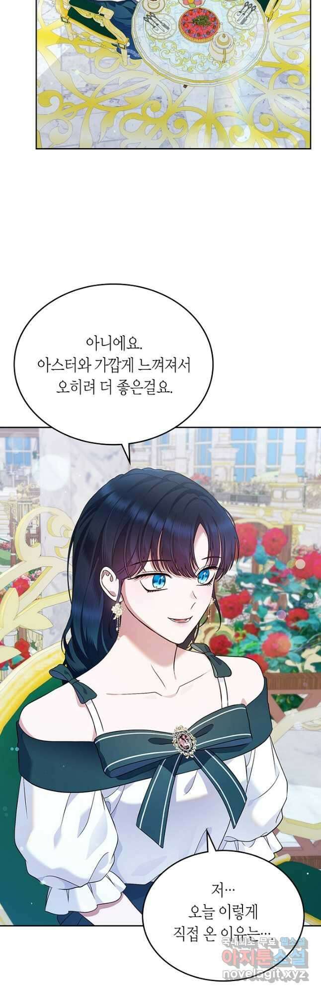 여주의 첫사랑을 빼앗아 버렸다 25화 8