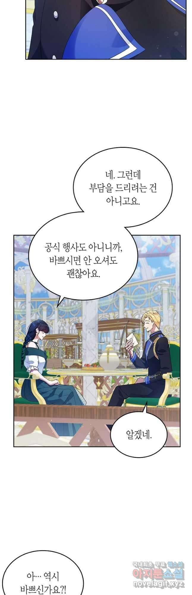 여주의 첫사랑을 빼앗아 버렸다 25화 10
