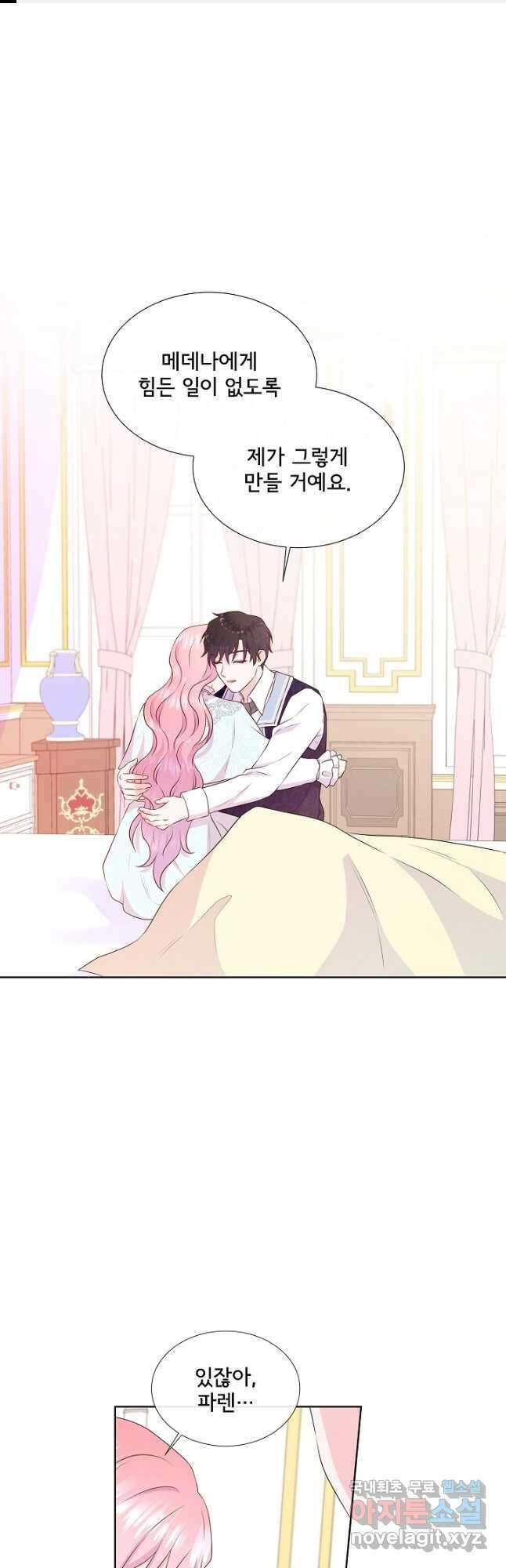 여주를 믿지 마세요 68화 1