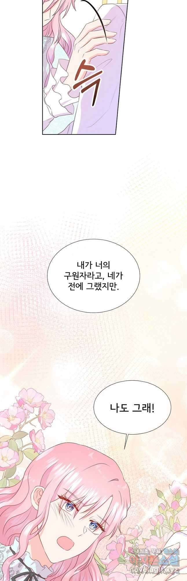 여주를 믿지 마세요 68화 2