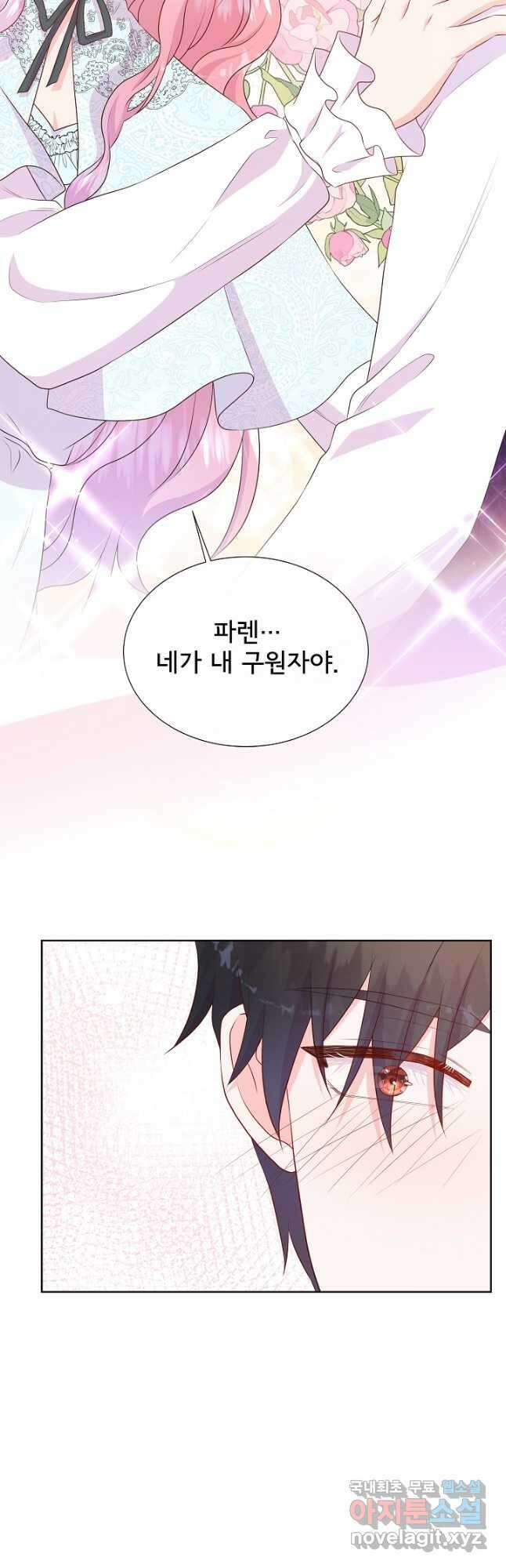 여주를 믿지 마세요 68화 3