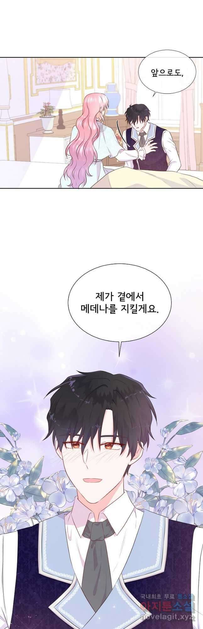 여주를 믿지 마세요 68화 4