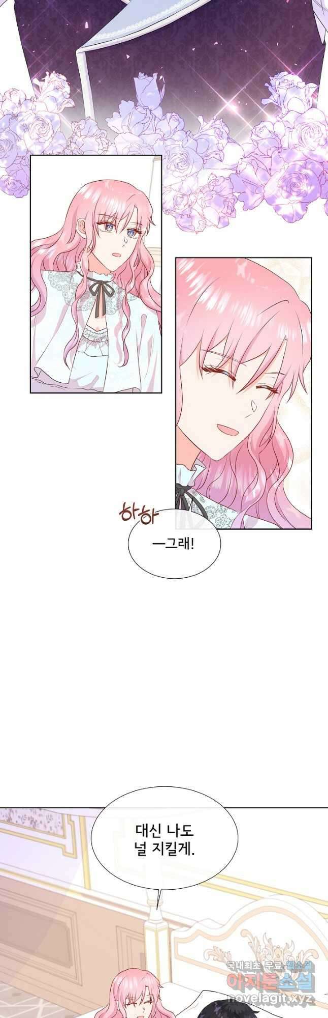 여주를 믿지 마세요 68화 5