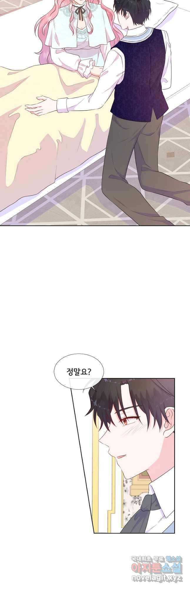 여주를 믿지 마세요 68화 6