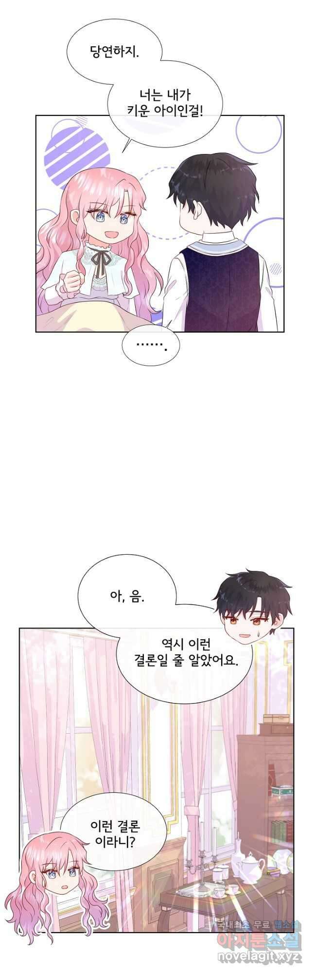여주를 믿지 마세요 68화 7