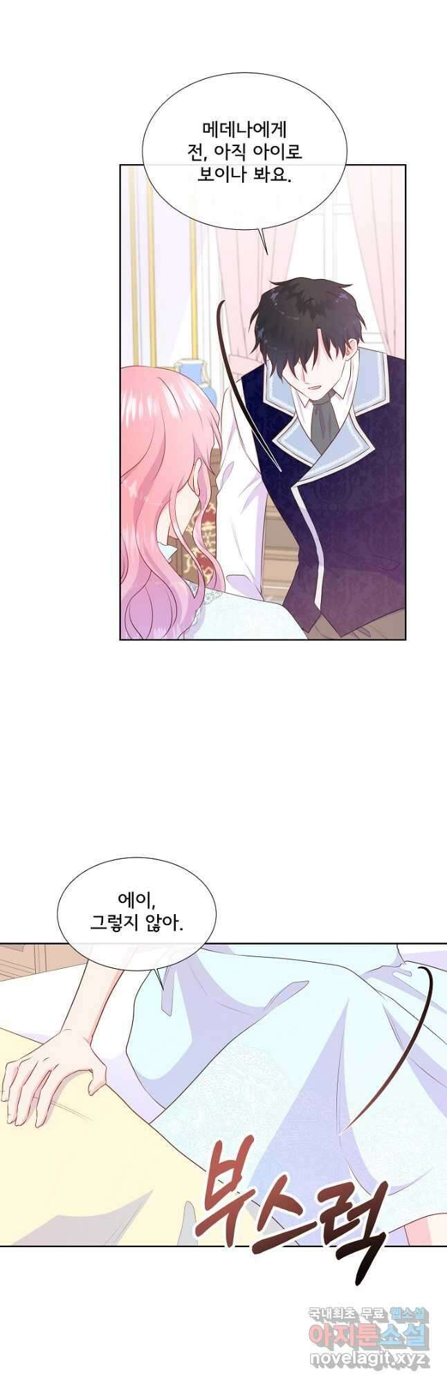 여주를 믿지 마세요 68화 8