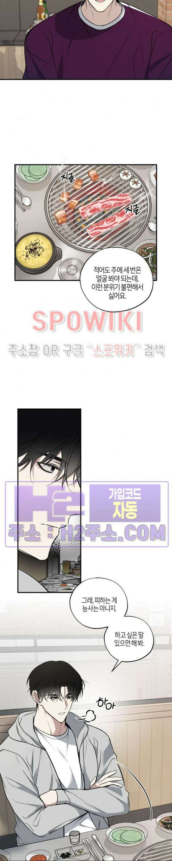 크로스라인 4화 3
