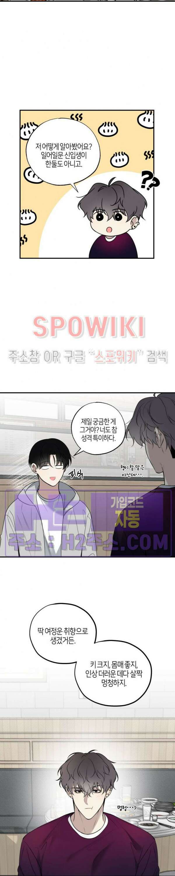 크로스라인 4화 4