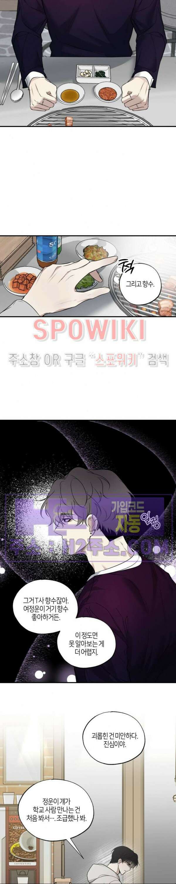 크로스라인 4화 5