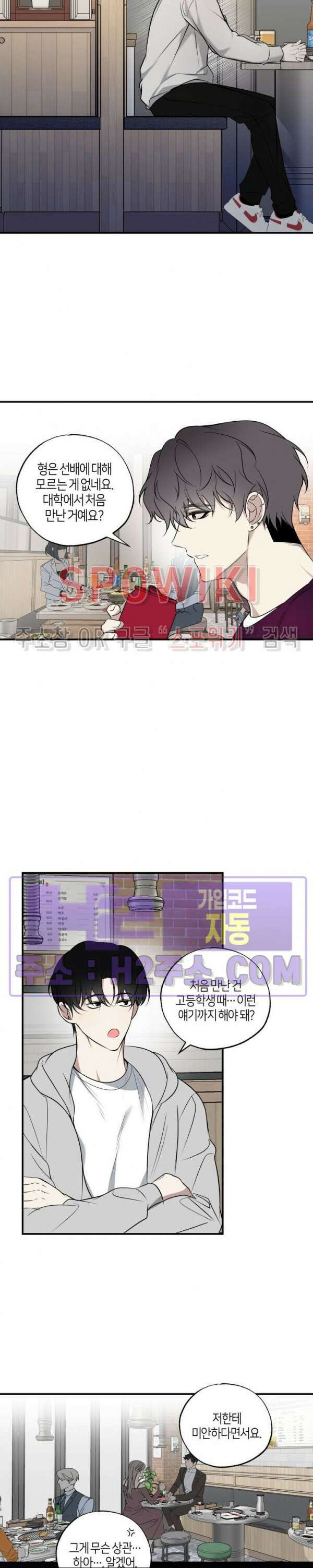 크로스라인 4화 6