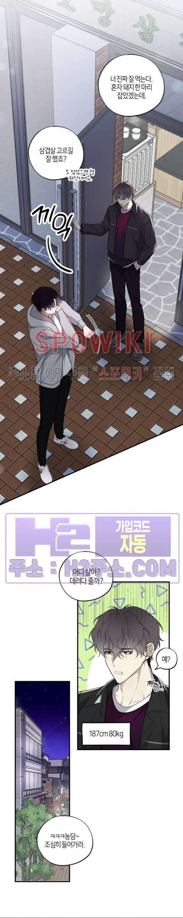 크로스라인 4화 11