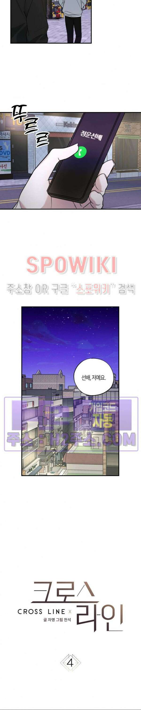 크로스라인 4화 13