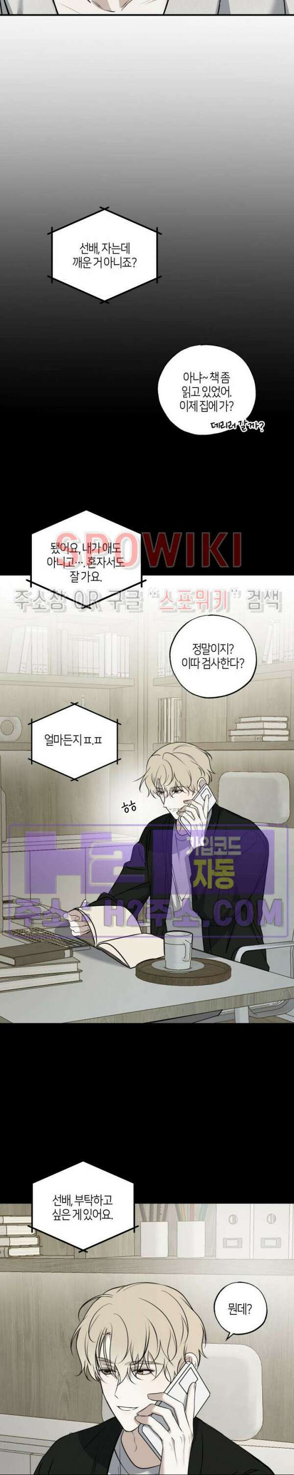 크로스라인 4화 25