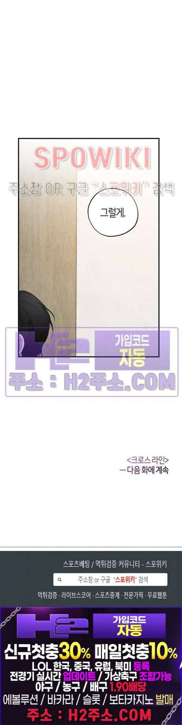 크로스라인 4화 28