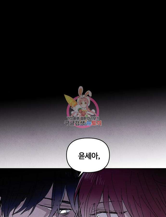 너에게로 중독 6화 1