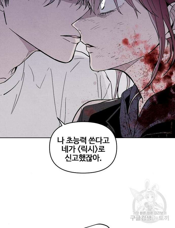 너에게로 중독 6화 2