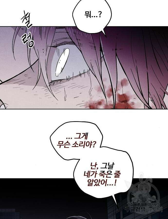 너에게로 중독 6화 3