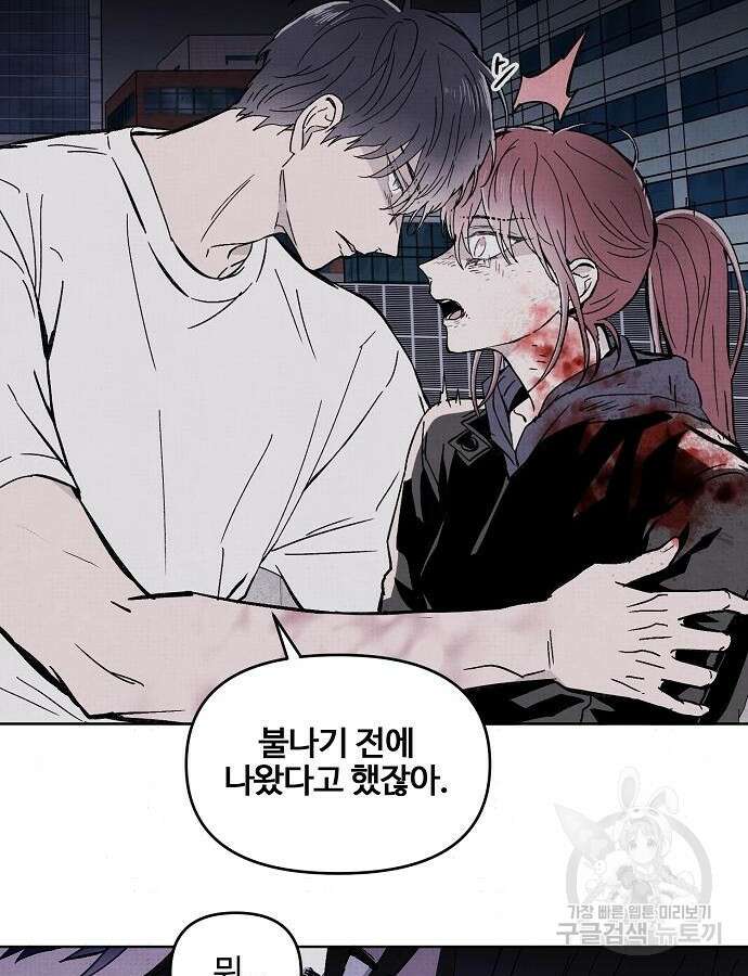 너에게로 중독 6화 4