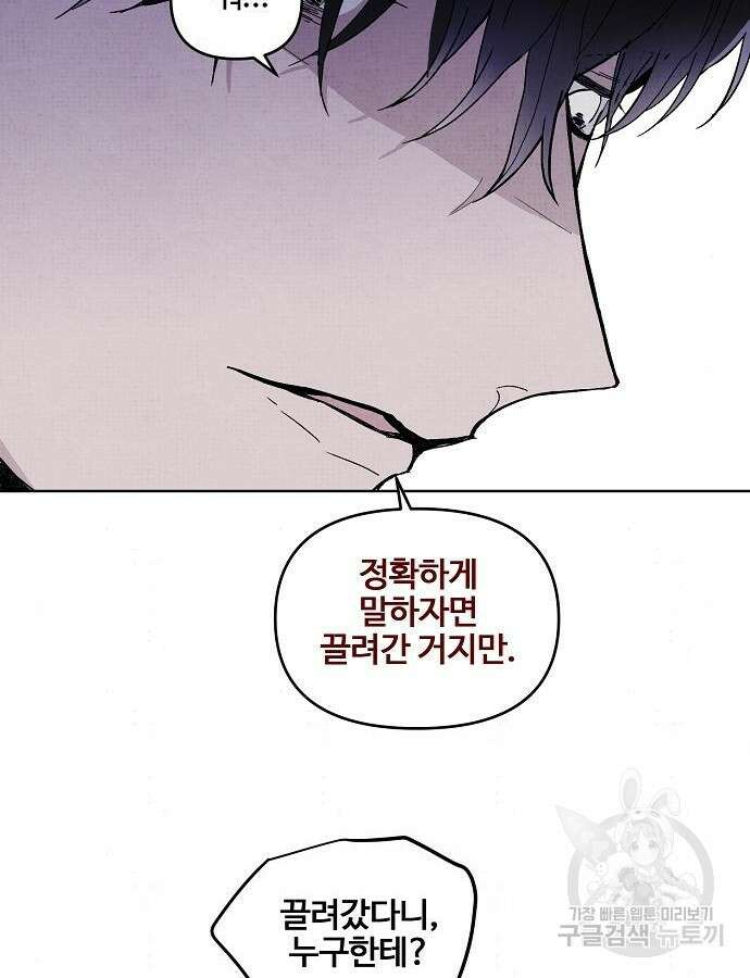 너에게로 중독 6화 5