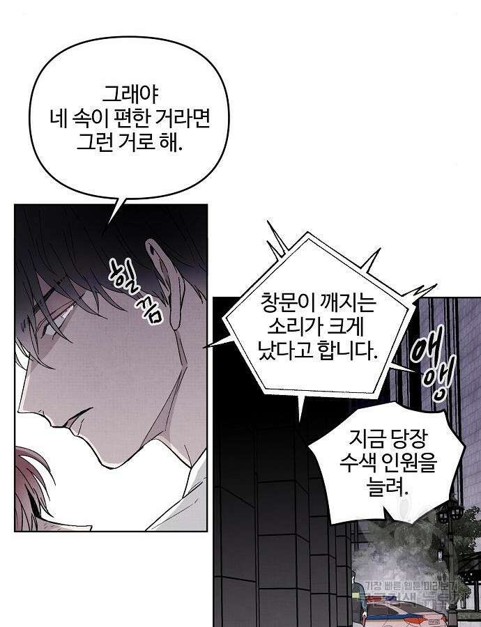 너에게로 중독 6화 11