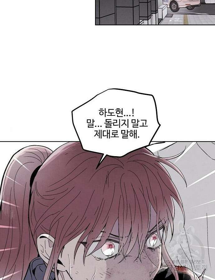 너에게로 중독 6화 12
