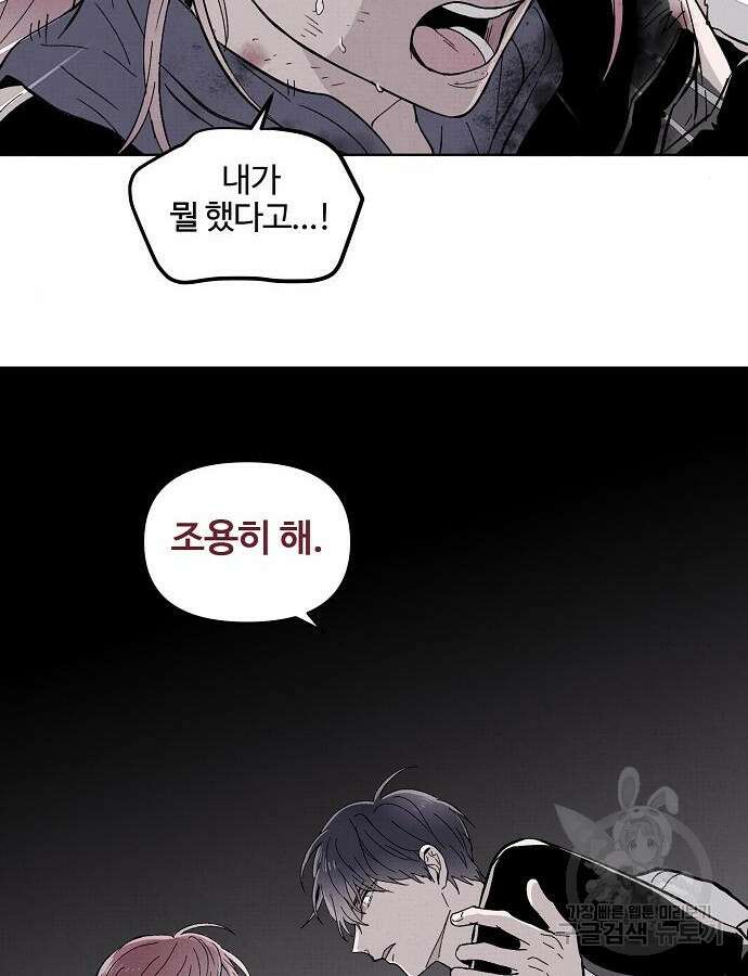 너에게로 중독 6화 13
