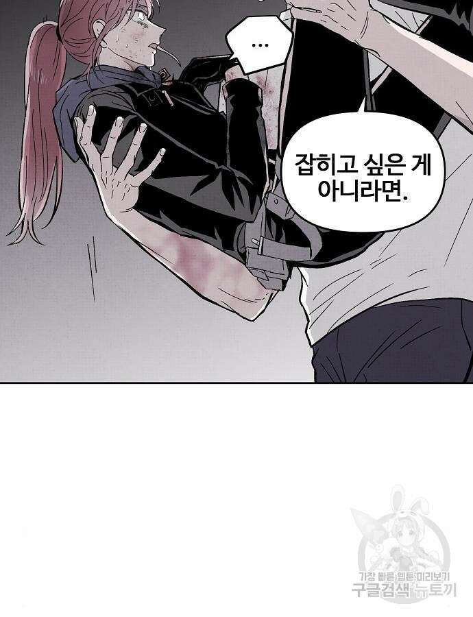 너에게로 중독 6화 14