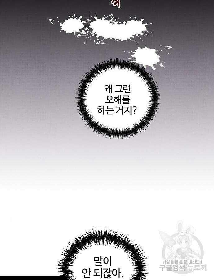 너에게로 중독 6화 16
