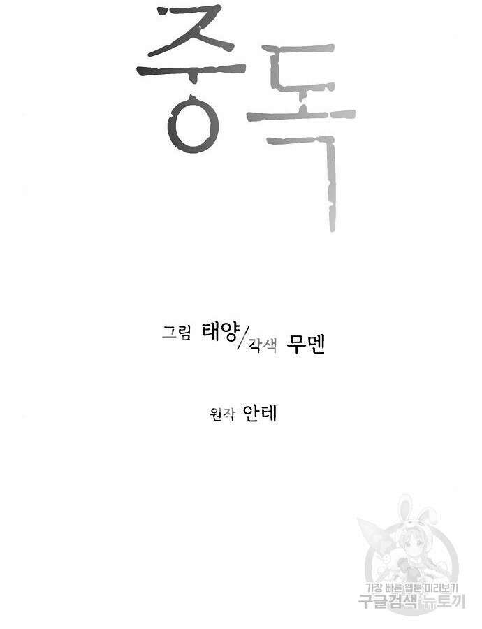 너에게로 중독 6화 19