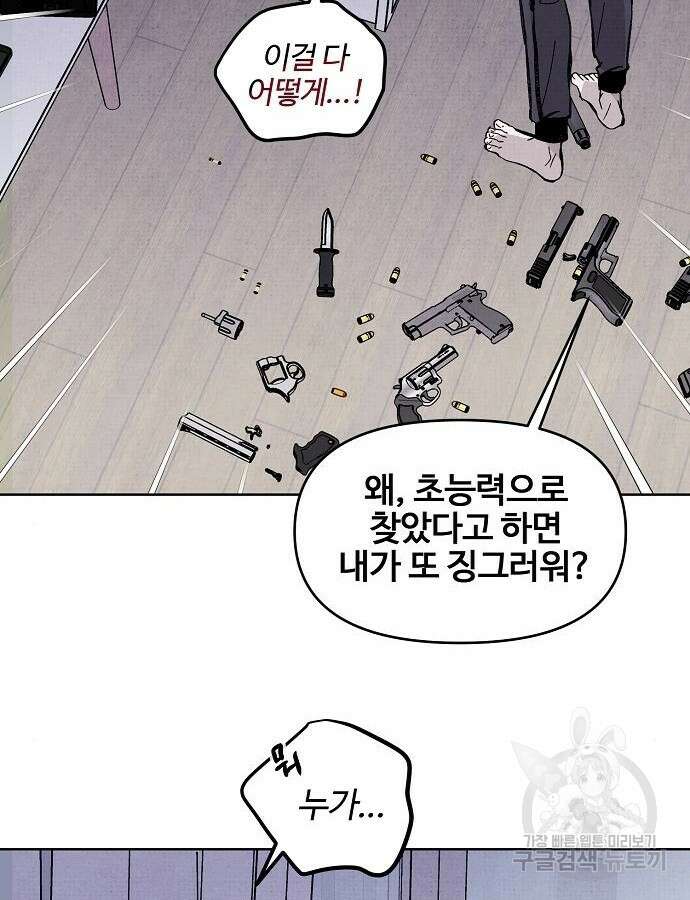 너에게로 중독 6화 27