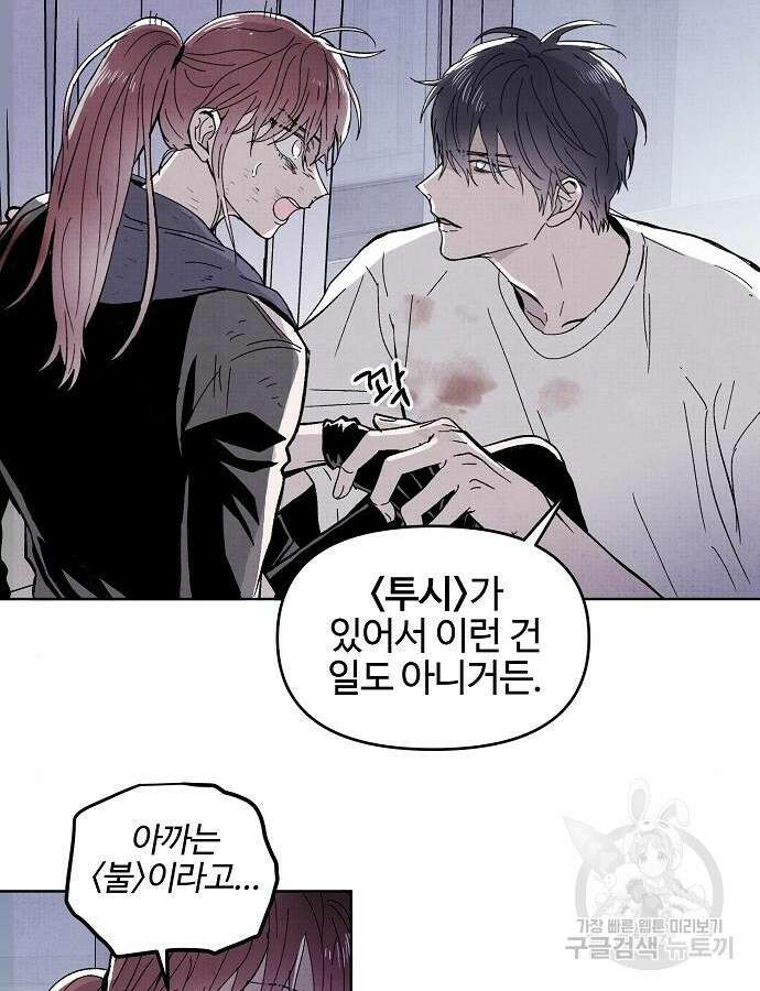 너에게로 중독 6화 28