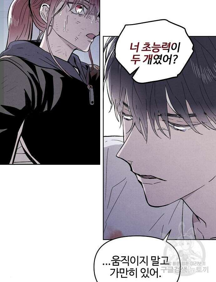 너에게로 중독 6화 29