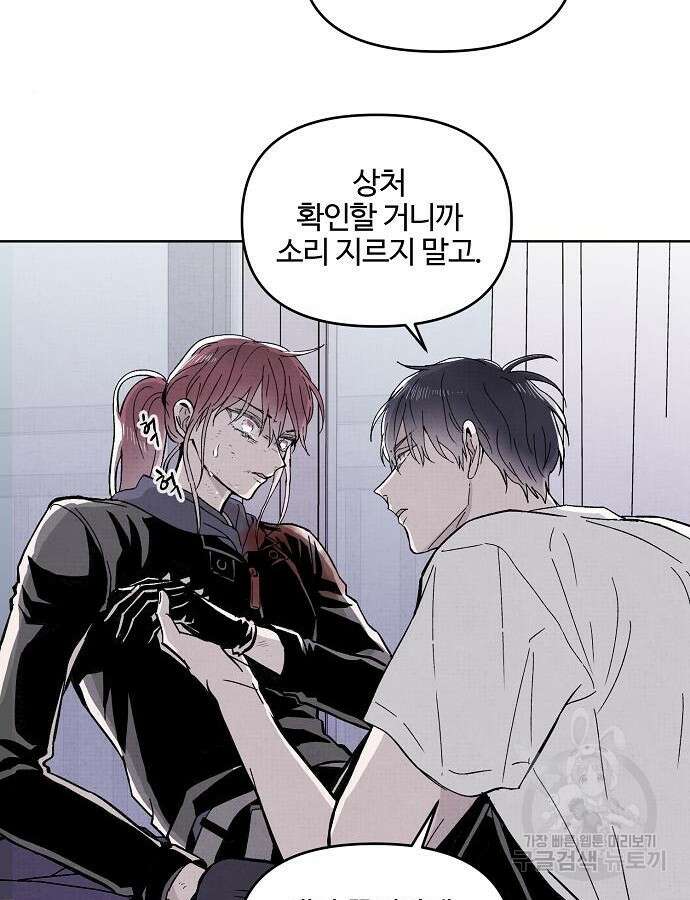 너에게로 중독 6화 30