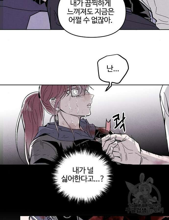 너에게로 중독 6화 31