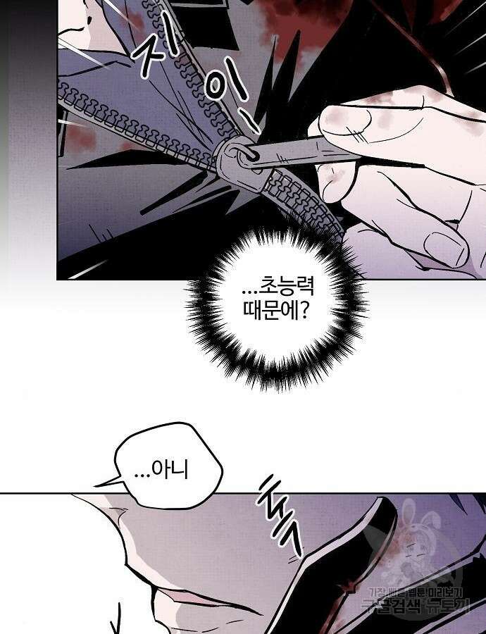 너에게로 중독 6화 32